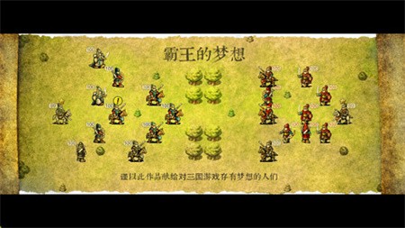霸王的梦想2025最新版下载