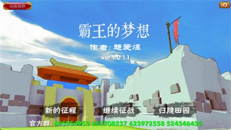 霸王的梦想2025最新版下载