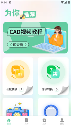 北幕工具箱无广告版下载