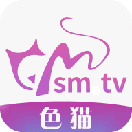 色猫直播smtv免费版下载
