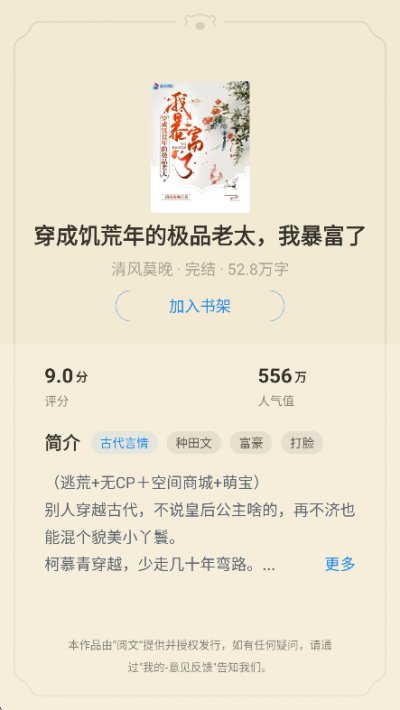 蛮多小说官方下载