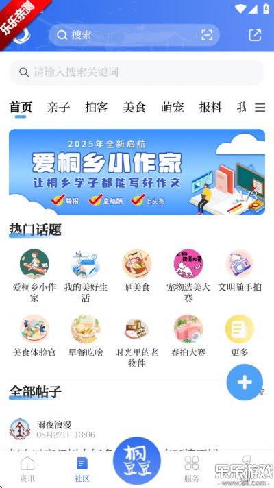 爱桐乡下载安装免费v2.23.5232 手机版