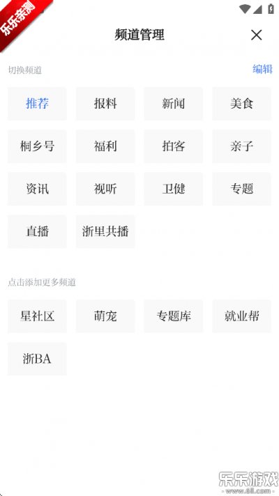 爱桐乡下载安装免费v2.23.5232 手机版