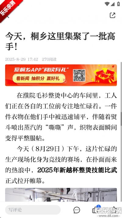 爱桐乡下载安装免费v2.23.5232 手机版