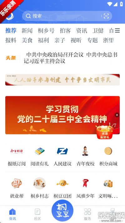 爱桐乡下载安装免费v2.23.5232 手机版