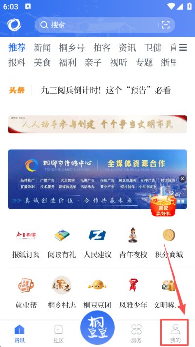 爱桐乡下载安装免费