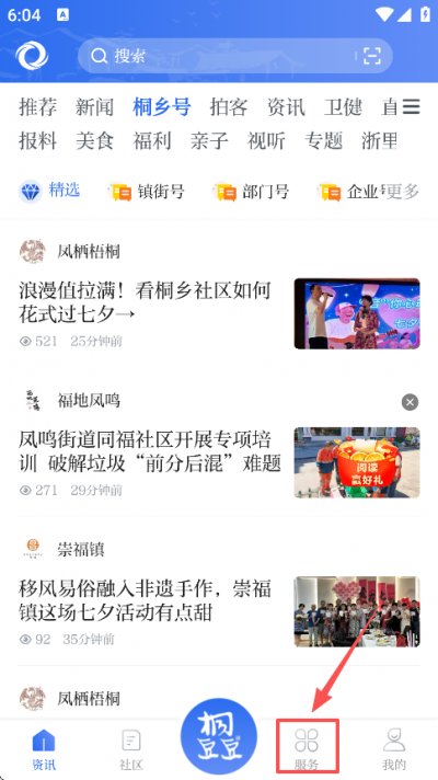 爱桐乡下载安装免费