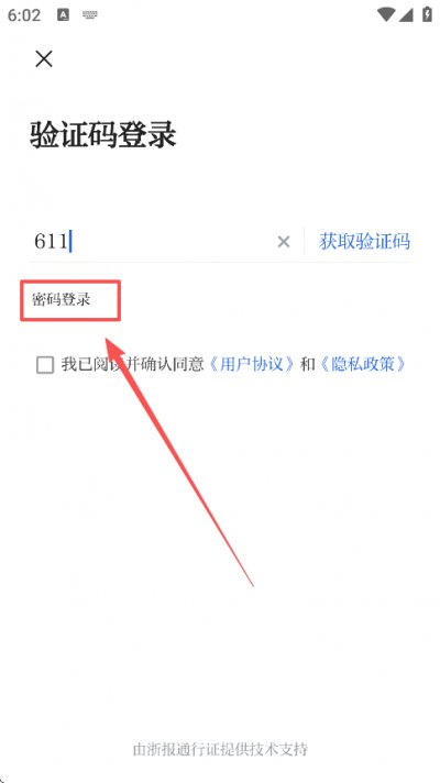 爱桐乡下载安装免费