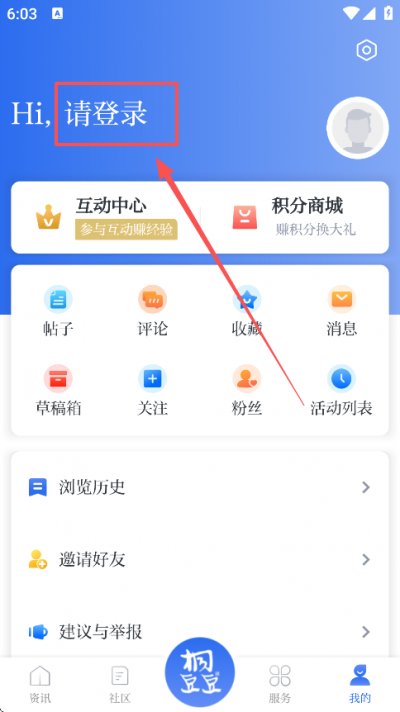 爱桐乡下载安装免费