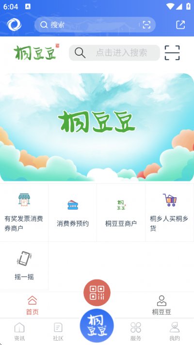 爱桐乡下载安装免费