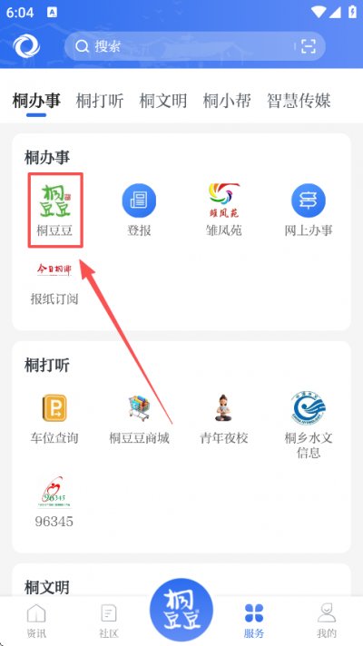 爱桐乡下载安装免费