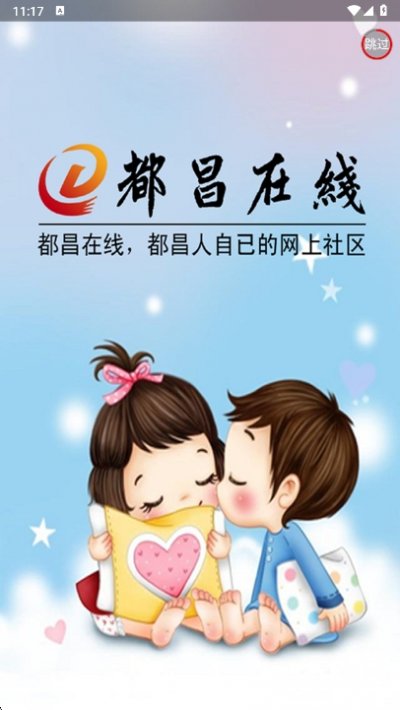 都昌在线app最新版下载v2.0.1 安卓版