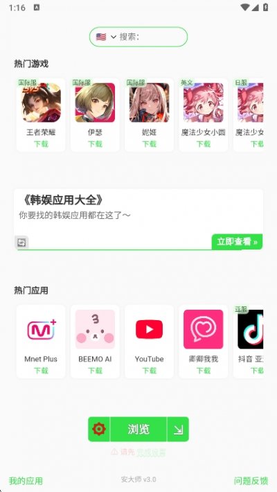 安大师xapk安装器官方版下载v3.4 安卓版