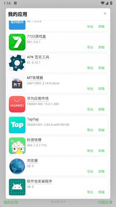 安大师xapk安装器官方版下载v3.4 安卓版