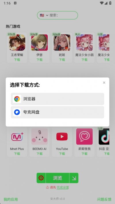 安大师xapk安装器官方版下载v3.4 安卓版