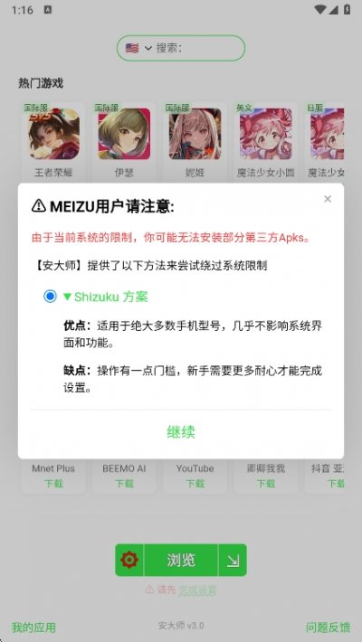 安大师xapk安装器官方版下载v3.4 安卓版